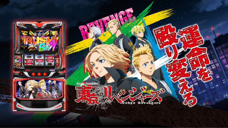 東京リベンジャーズのアイキャッチ画像