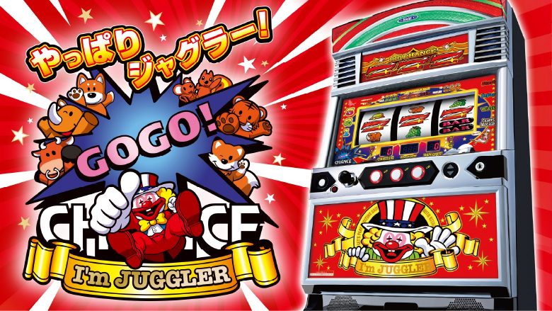 ネオアイムジャグラーEX